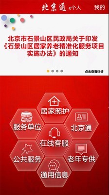 北京通e个人