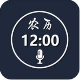 语音报时v10.4.8