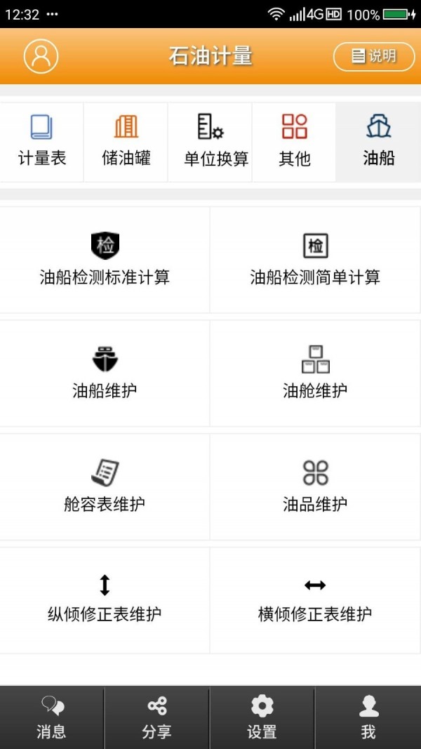 石油计量单机版