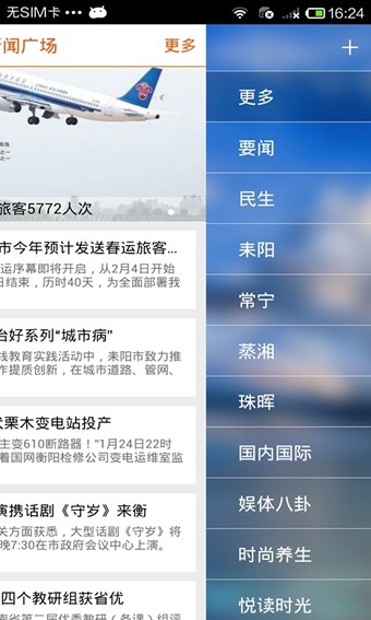 掌上衡南