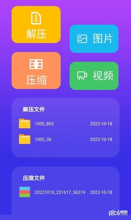 解压缩文件助手