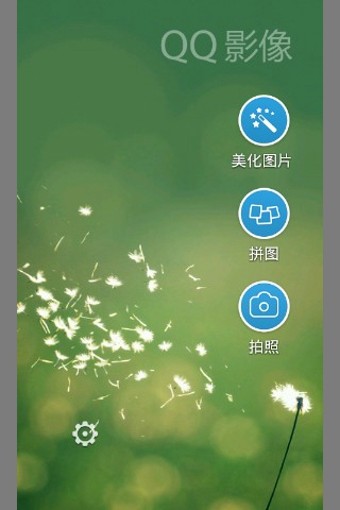 QQ影像手机版