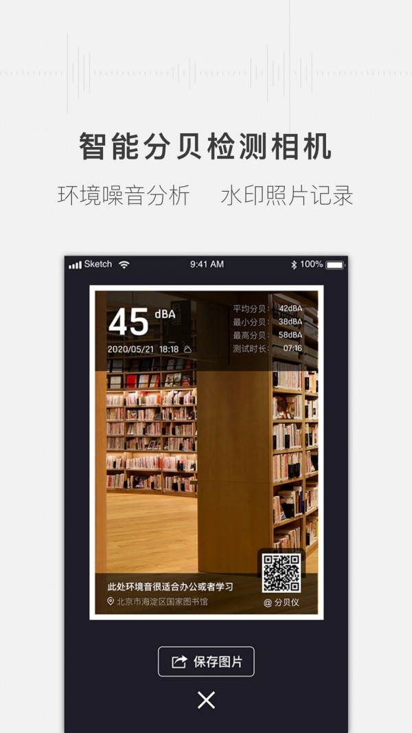 噪音分贝仪