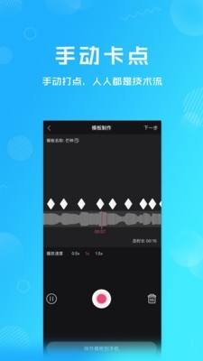 卡点特效