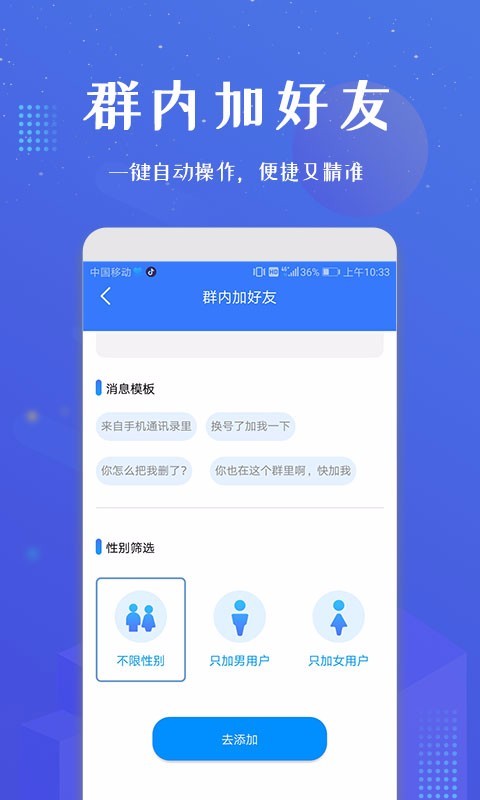 微信加好友