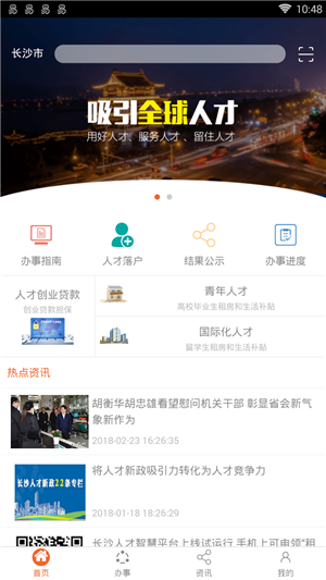 长沙人才