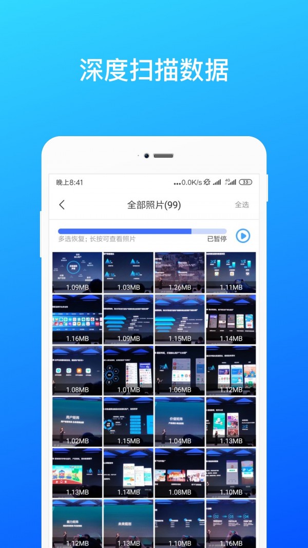 微信数据找回