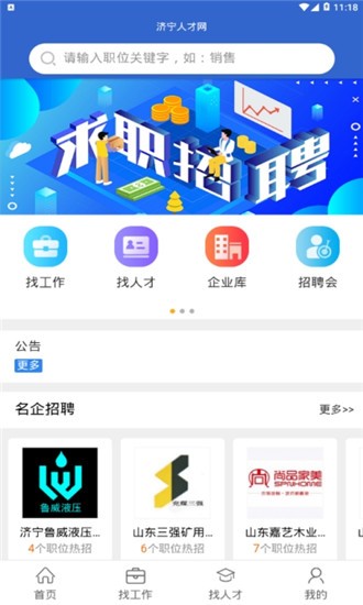 济宁人社通
