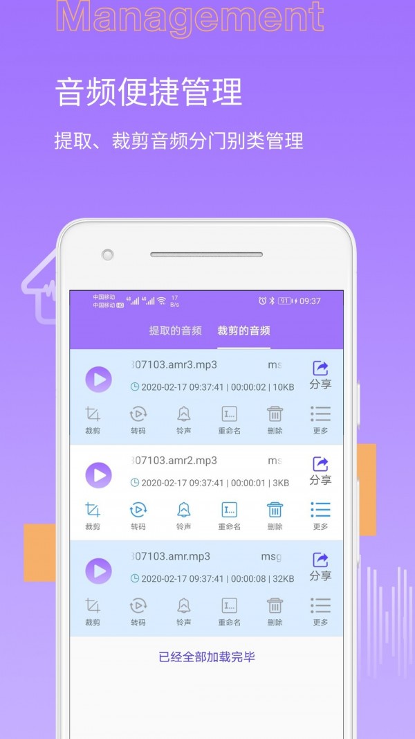 MP3提取转换器