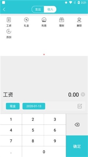 随手记账单