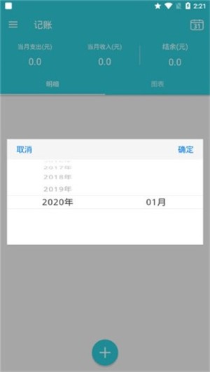 随手记账单