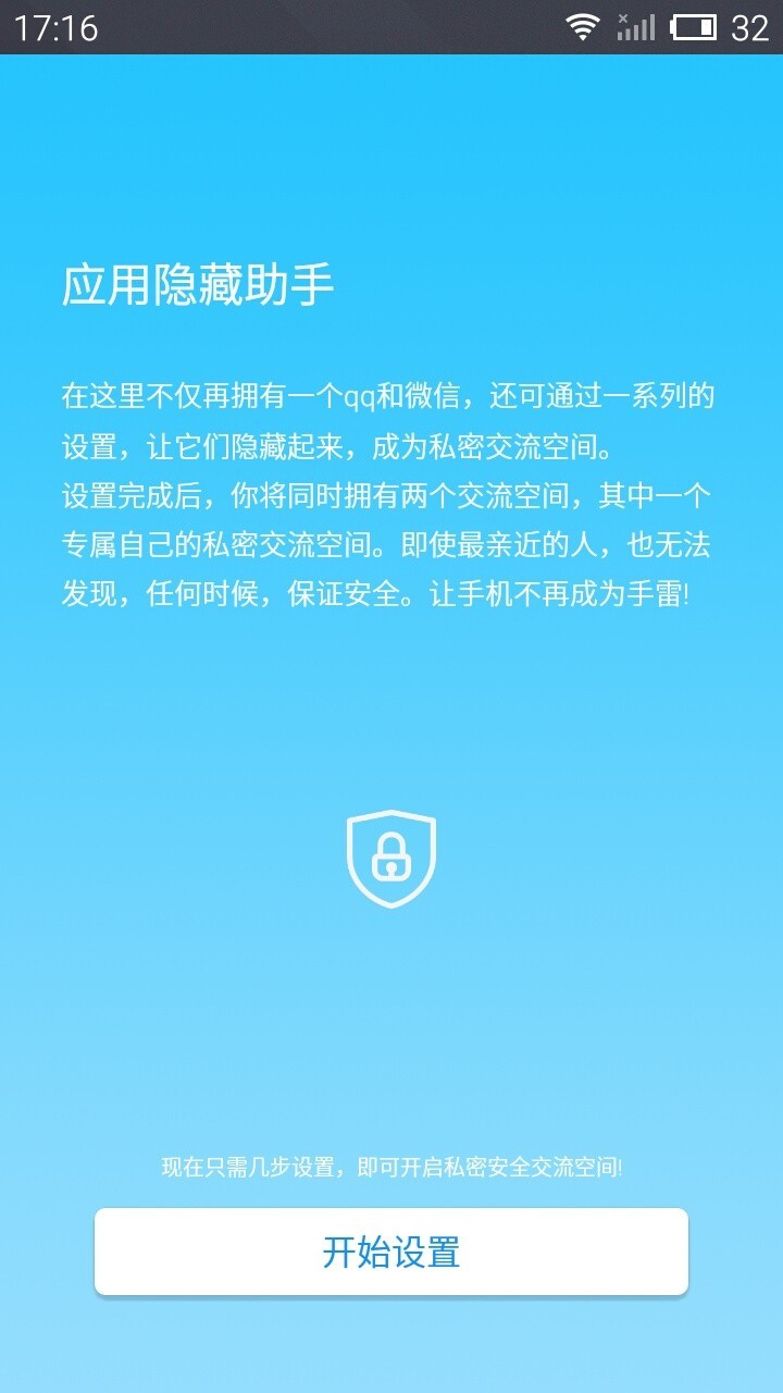 应用隐藏计算器
