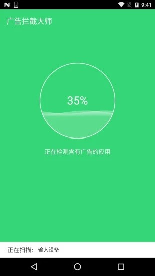 广告拦截器