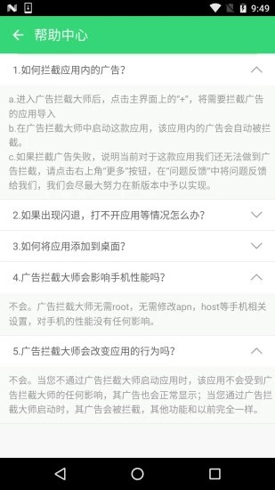 广告拦截器