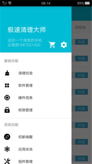 手机加速神器