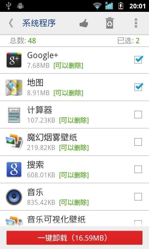 系统软件卸载大师