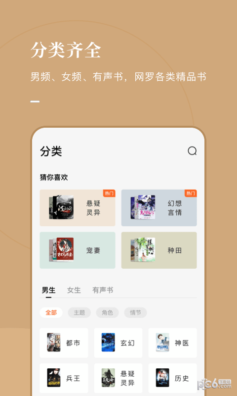 番茄免费小说
