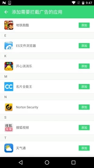 广告拦截器