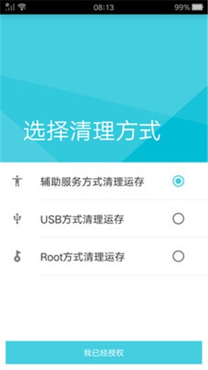 手机加速神器