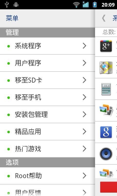 系统软件卸载大师