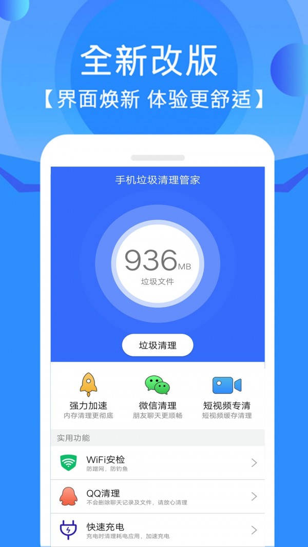 手机垃圾内存清理