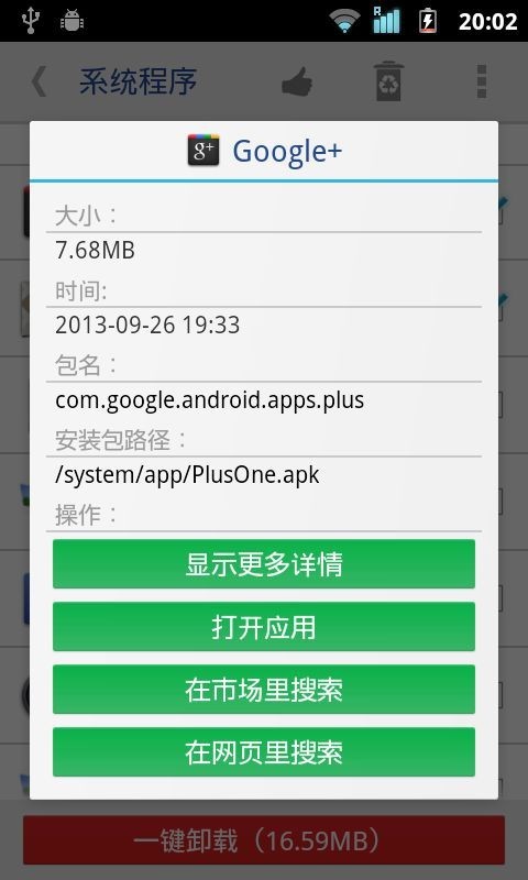 系统软件卸载大师