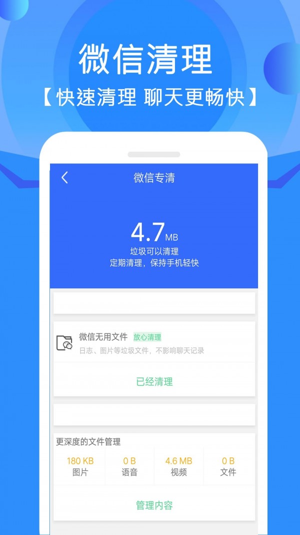 手机垃圾内存清理