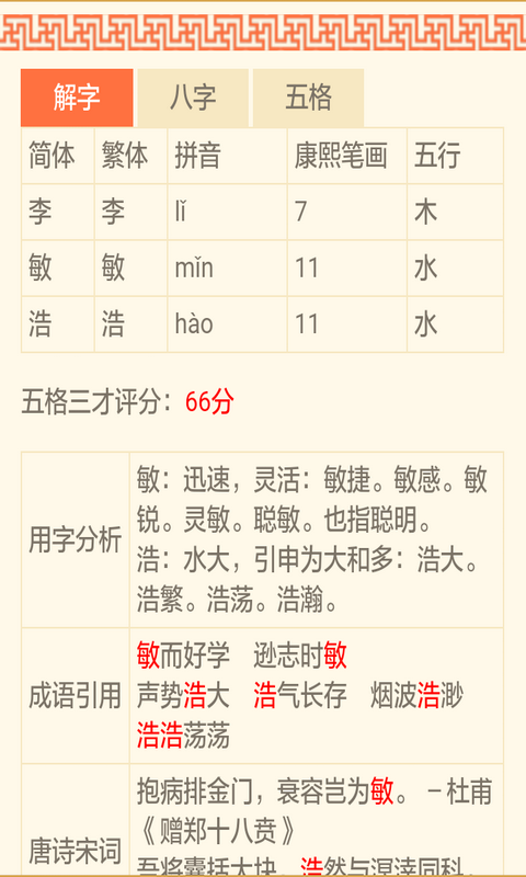 起名大咖