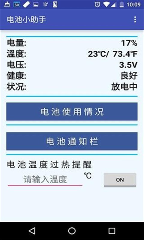 电池小管家