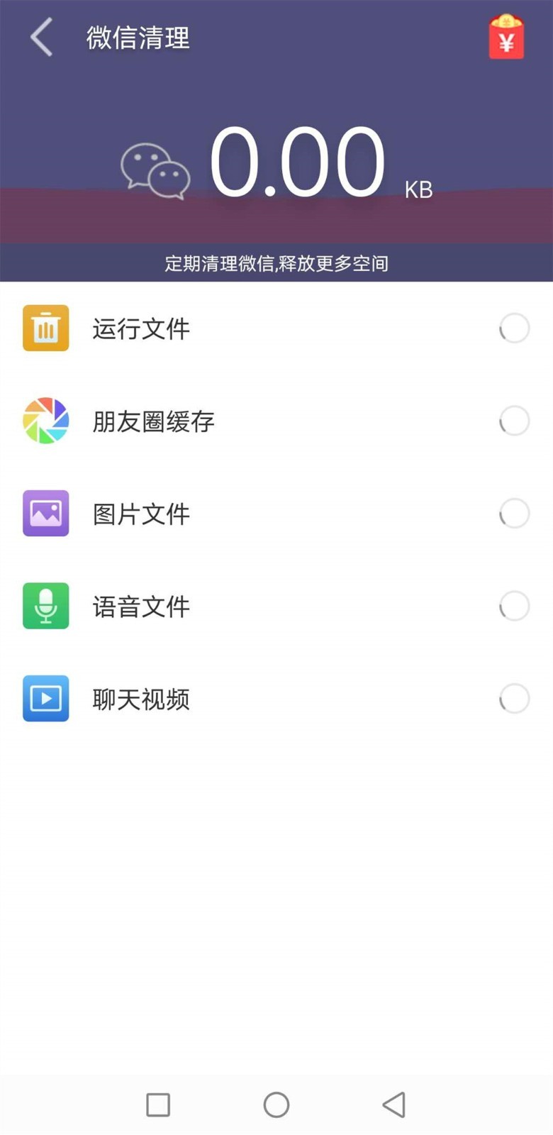 极速清理管家