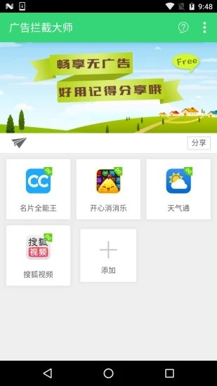 广告拦截器