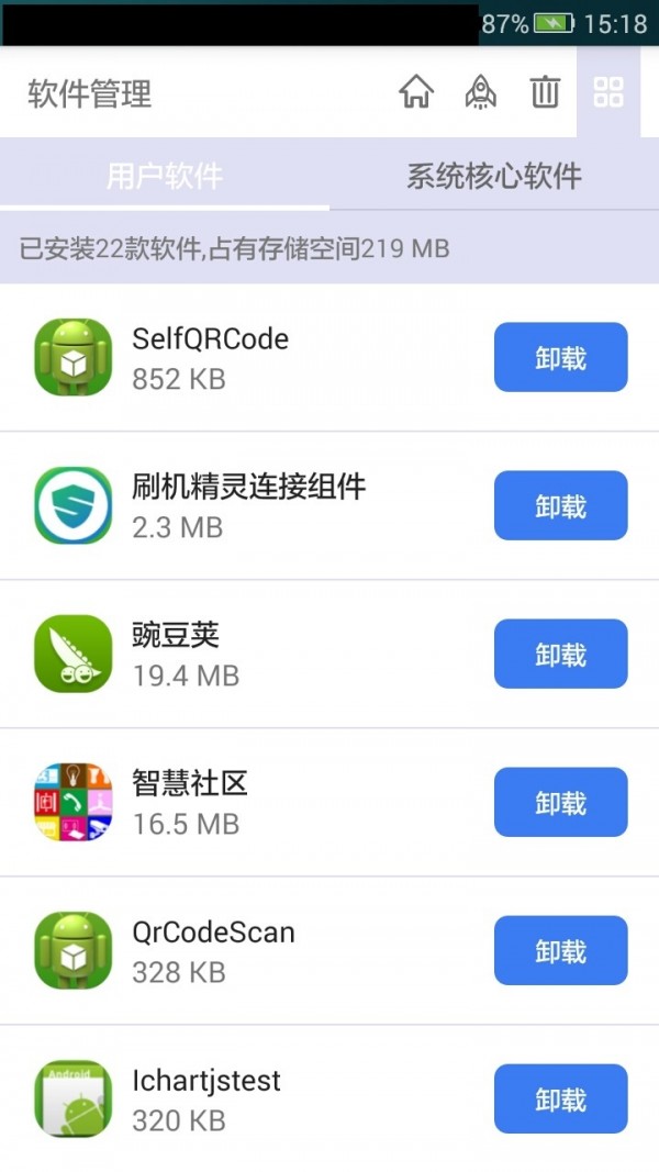 清理大师手机加速