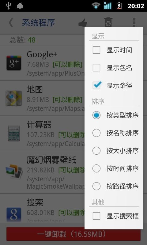 系统软件卸载大师