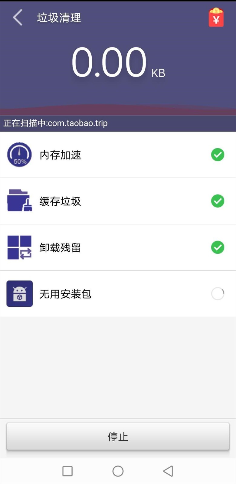 极速清理管家