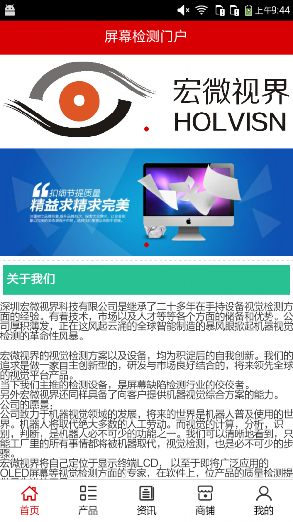 屏幕检测门户