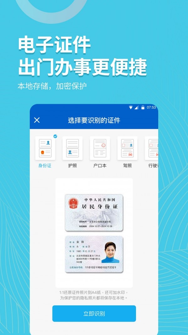 拍照取字大王