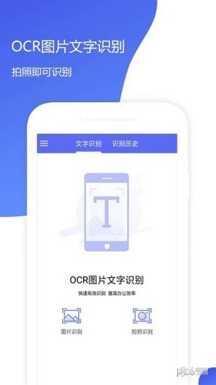 OCR文字识别