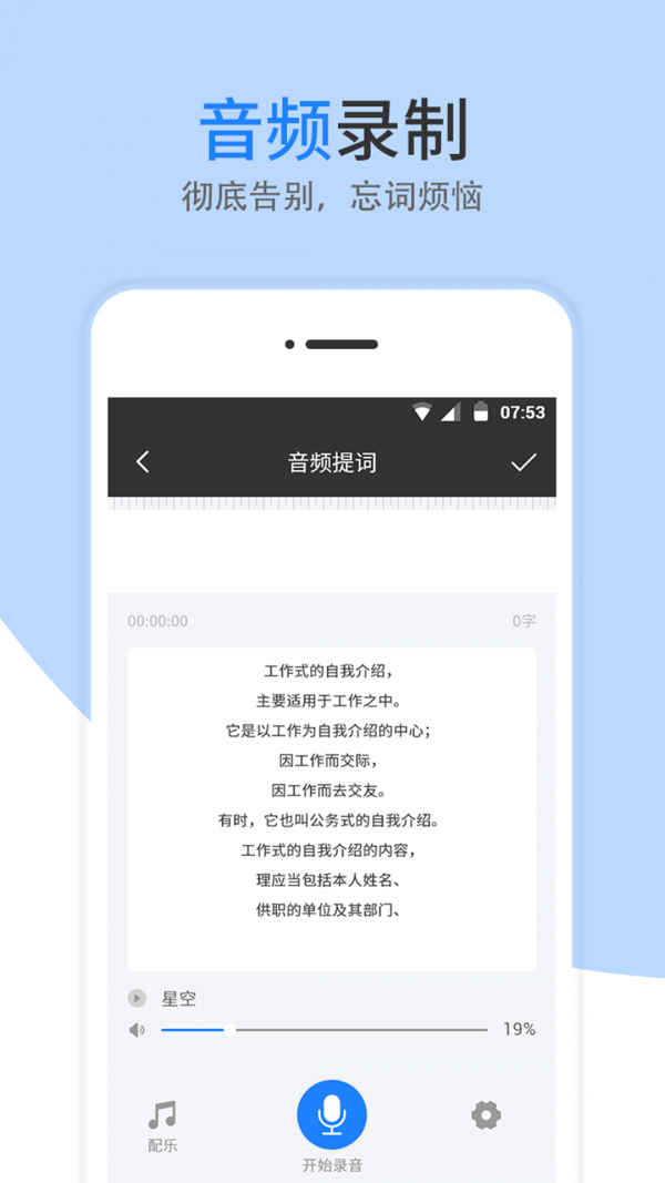 提词器biu大师