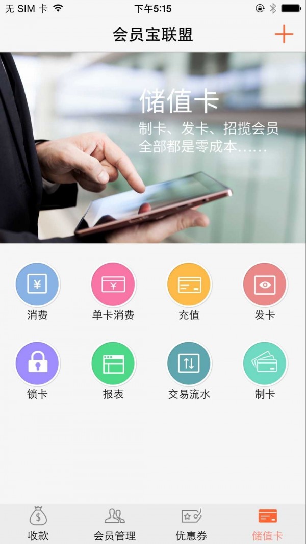 会员宝商户