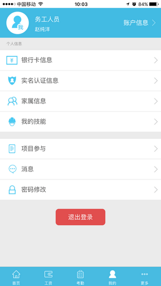 智慧建工