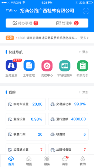 智慧公交管家