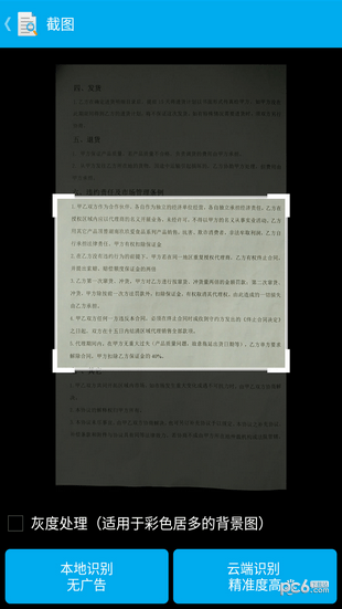 迅捷文字识别