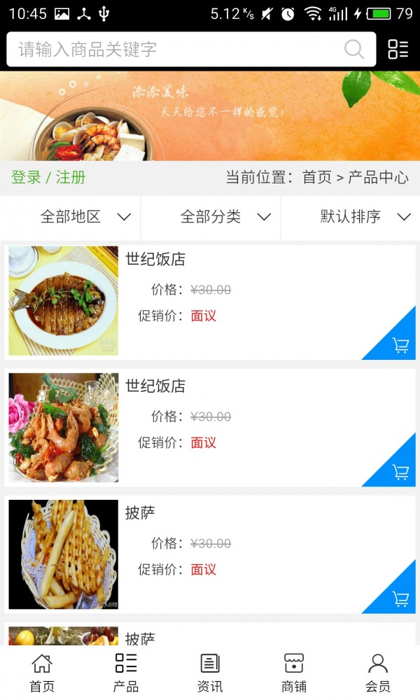 河北餐饮美食平台