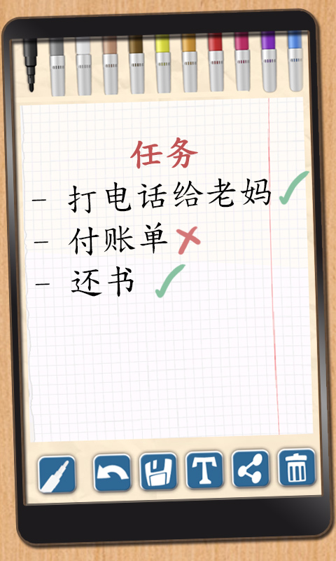 便签记事通