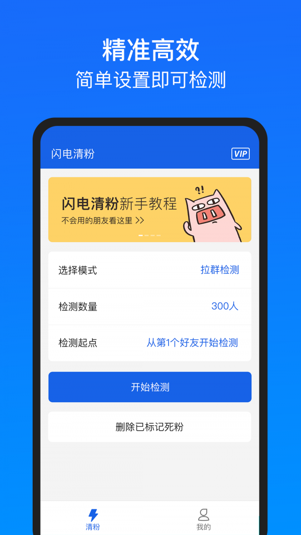 闪电清理大师