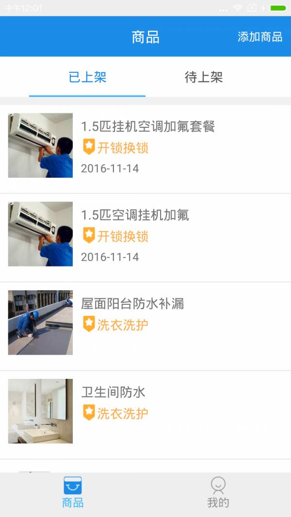 山东智慧生活