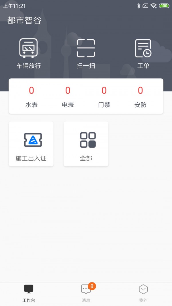 都市智造
