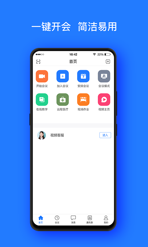 开会