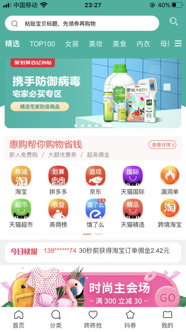 全民惠购