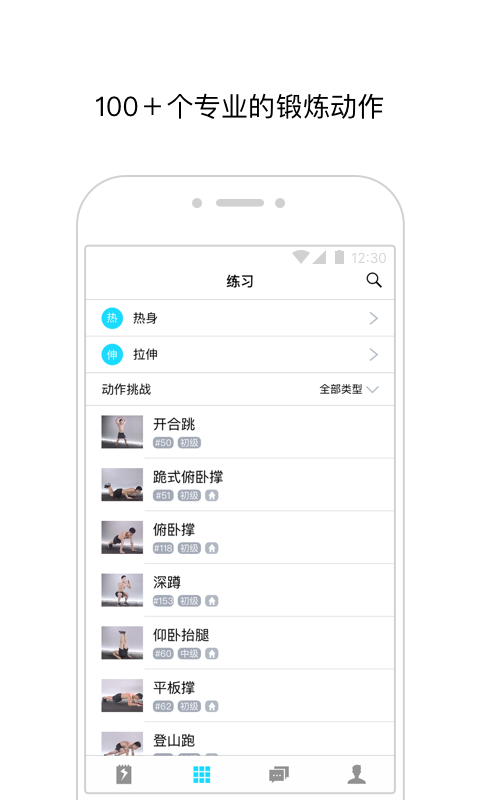 火辣健身